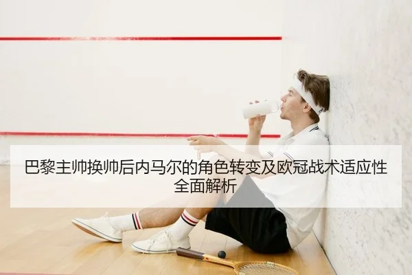 ba-li-zhu-shuai-huan-shuai-hou-nei-ma-er-de-jue-se-zhuan-bian-ji-ou-guan-zhan-shu-shi-ying-xing-quan-mian-jie-xi-2-491.jpg
